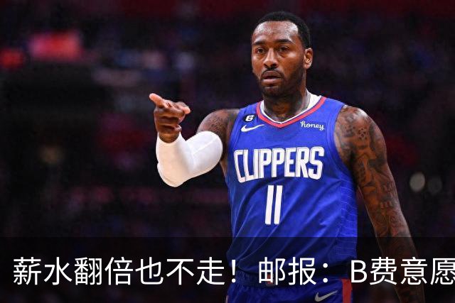薪水翻倍也不走！邮报：B费意愿是留队，并希望带曼联冲英超冠军